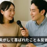 妊娠中、夫にされて嬉しかったこと＆してほしくなかったこと｜妻の本音を大公開
