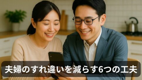 妊娠中、夫婦のすれ違いを減らすためにやってよかった6つの工夫｜僕の実践と気づき