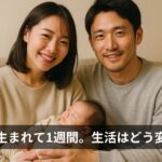 子どもが生まれて1週間。生活はどう変わった？｜生活と心境の変化と記録
