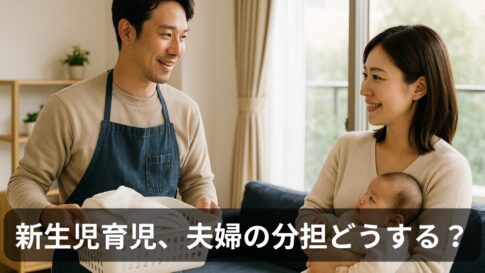 新生児育児、夫婦の分担どうする？産後3週間で見えた“うまくいく形”とは【新米パパの記録】